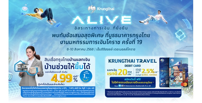 กรุงไทย จัดโปรฯเด็ด ร่วมงาน “Money Expo โคราช” 8-10 ส.ค.นี้ หนุนอิสระทางการเงิน ยกระดับคุณภาพชีวิตอย่างยั่งยืน