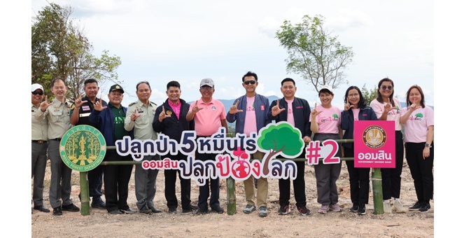 ออมสิน ขยายผลปลูกป่าอีก 2,500 ไร่ จ.เลย ในโครงการ “ปลูกป้องโลก” ตามแผน Net Zero 2050