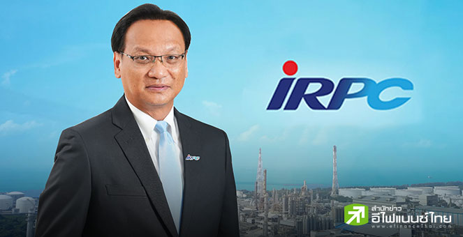 (เพิ่มเติม) IRPC เดินหน้ายกระดับผลิตภัณฑ์-บริหารต้นทุน-จัดการทรัพย์สินท่าเรือที่ดิน ขับเคลื่อนธุรกิจยั่งยืน