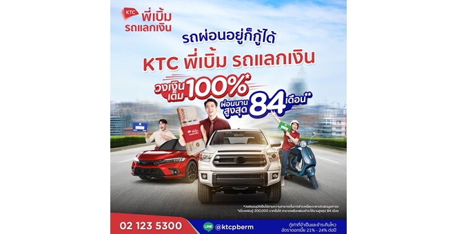 รถยังผ่อนไม่หมด ก็รีไฟแนนซ์ได้ วิธีเปลี่ยนภาระเป็นโอกาส