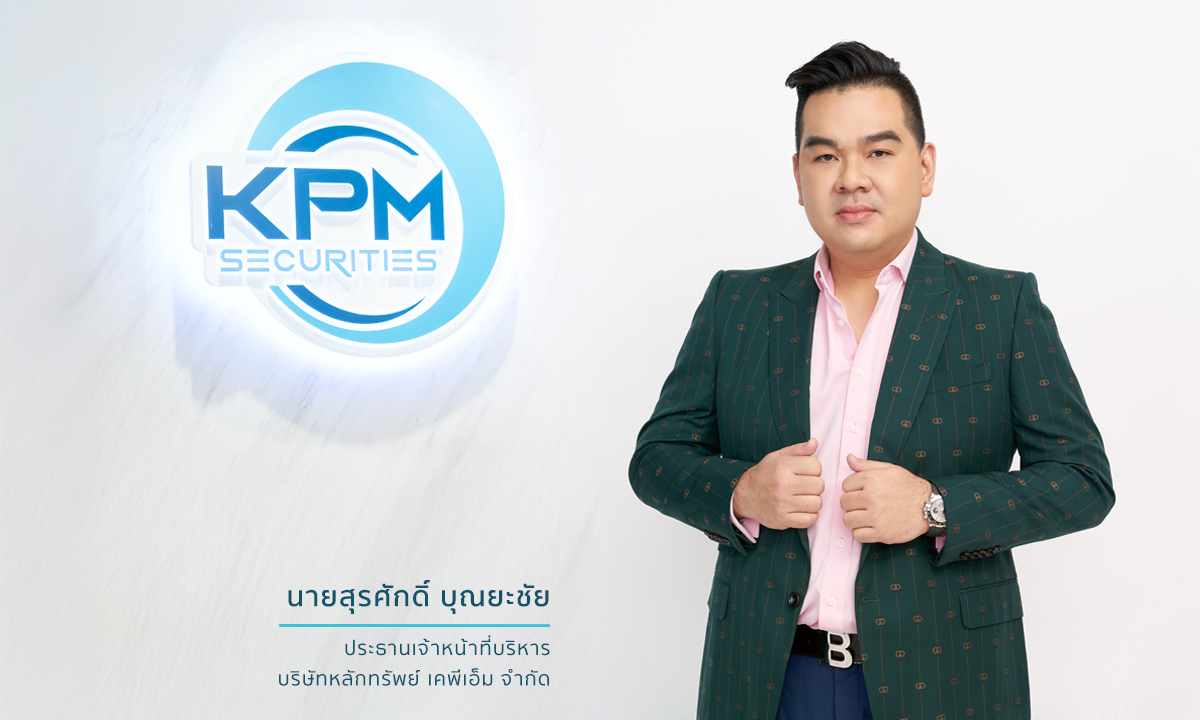 บล.เคพีเอ็ม ปลื้ม หุ้นกู้ภัทรเฮ้าส์ จองล้น พร้อมไถ่ถอนหุ้นกู้ก่อนกำหนด