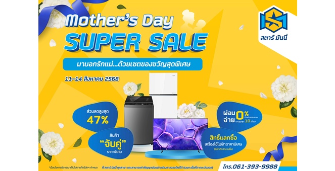 Gossip : SM ปล่อยดีลเด็ดวันแม่ หวังเร่งยอดขายครึ่งปีหลังทะยาน!