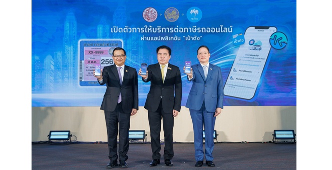 กรุงไทย ร่วมกับ กรมขนส่งทางบก เปิดตัวบริการรับชำระภาษีรถประจำปีผ่านกระเป๋า KlubRoad บนแอปฯ เป๋าตัง