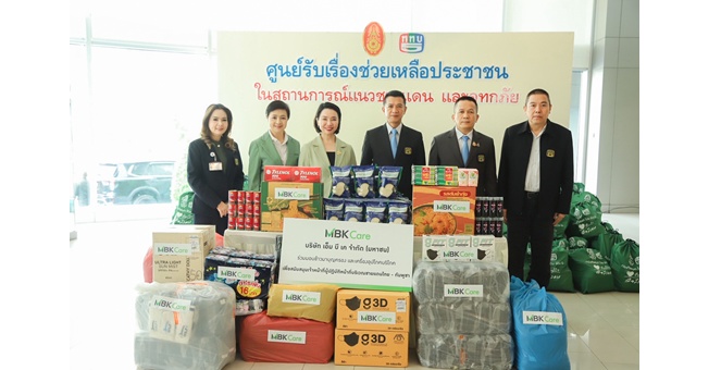 เอ็ม บี เค และธุรกิจในเครือ ร่วมส่งพลังน้ำใจช่วยเหลือผู้ประสบภัยและเจ้าหน้าที่ชายแดนไทย–กัมพูชา