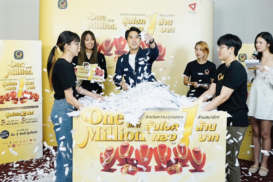 กลุ่มเจมาร์ท เชื่อมผู้บริโภคยุคใหม่ด้วย CRM โดย “J POINT” จัดแคมเปญสุดพิเศษ “J Point One in a Million” ฉลอง 1 ล้านสมาชิก ลุ้นโชคทองกว่า 1 ล้านบาท