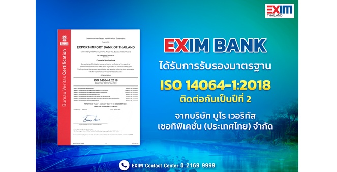 EXIM BANK ได้รับมาตรฐานสากล ISO 14064-1:2018 ต่อเนื่องเป็นปีที่ 2 ตอกย้ำความมุ่งมั่นในการจัดการคาร์บอน