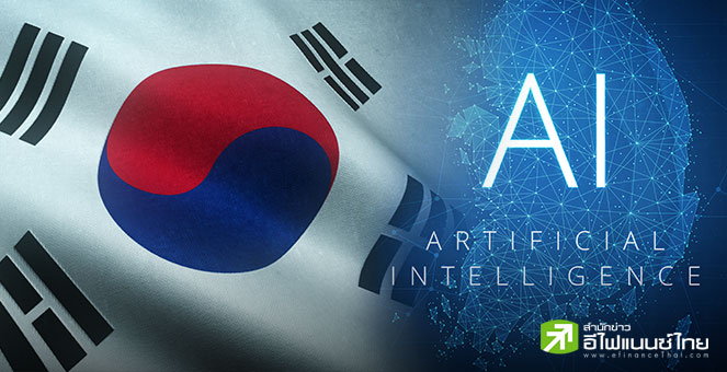 เกาหลีใต้ ผนึก Big Tech ยักษ์ใหญ่ของประเทศ เตรียมปั้นโมเดล AI ท้าชนสหรัฐฯ-จีน