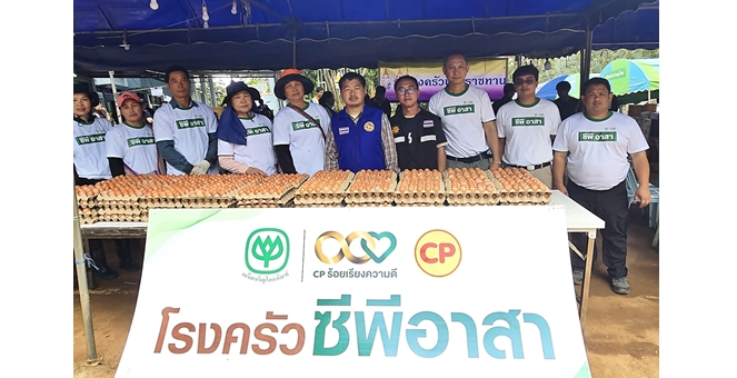 ส่งใจไปกับอาหาร! ซีพีเอฟ อยู่เคียงข้างทุกวิกฤต ร่วมใจสนับสนุนโรงครัวซีพีอาสา ช่วยบรรเทาความเดือดร้อนชาวปางอุ๋ง อ.แม่แจ่ม