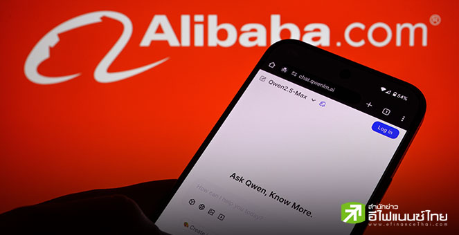 Alibaba ลุยพัฒนาชิป AI ใหม่ ลดพึ่งพาสหรัฐฯ ด้านธุรกิจคลาวด์บูม แม้รายได้รวม Q2 พลาดเป้า