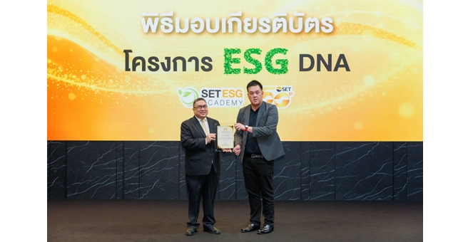 ORN รับเกียรติบัตร ESG DNA ตอกย้ำพัฒนาองค์กรตามแนวทางความยั่งยืน รับเกียรติบัตร ESG DNA ตอกย้ำพัฒนาองค์กรตามแนวทางความยั่งยืน