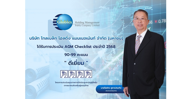 GBX คว้าระดับ `ดีเยี่ยม` จากการประเมิน AGM Checklist ปี 2568