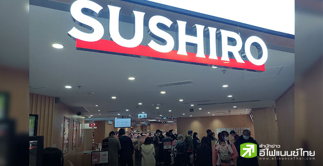 “ซูชิโร” เชนซูชิสายพานญี่ปุ่น ปรับกลยุทธ์หันพึ่งรายได้ต่างประเทศ หลังข้าวแพงกระทบต้นทุน