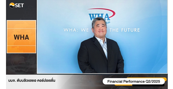 WHA Group ย้ำรายได้ปีนี้ สร้าง All Time High ต่อเนื่องเป็นปีที่ 4 มั่นใจรายได้แตะ 20,000 ล้านบาทตามแผนที่วางไว้