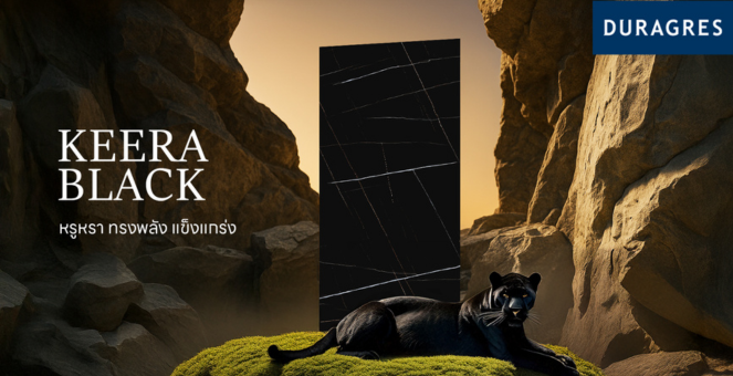 UMI เปิดตัว “Keera Black” กระเบื้องดีไซน์หินอ่อนแซงต์โลรองต์สีดำสุดคลาสสิก