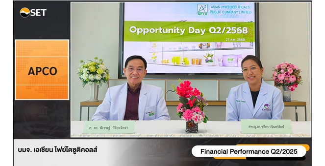 APCO โชว์งบ Q2/68 รายได้รวม 49.46 ล้านบาท เปิดตัว “Canvirol” เจาะตลาดสุขภาพสัตว์เลี้ยง พร้อมดัน 2 ฮีโร่ โปรดักส์ต้านมะเร็ง