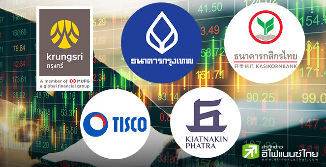 ASPS จับตา 5 หุ้นแบงก์ขึ้น XD วันนี้ กด SET ราว 1.1 จุด พร้อมคัด 6 หุ้นเด่น รับดอกเบี้ยขาลง-ไฮซีซันน่าลงทุน