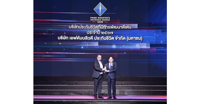 FWD ประกันชีวิต รับรางวัลบริษัทประกันชีวิตที่มีการพัฒนาดีเด่น จาก คปภ.