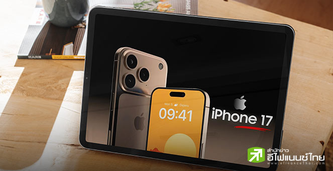 Apple เปิดตัว iPhone 17 พร้อม iPhone Air ใหม่ ยกทัพครบไลน์ ด้านหุ้นปิดร่วง หลังนักลงทุนยังไม่ว้าว