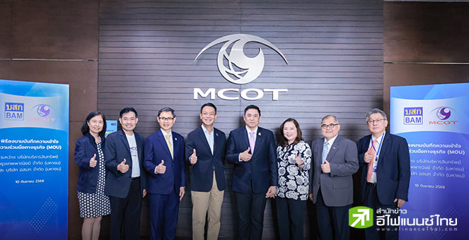 BAM จับมือ MCOT ขยายฐานกลุ่มลูกค้ารัฐวิสาหกิจ บริหาร NPL-NPA ด้วยกลยุทธ์ Business Partnership