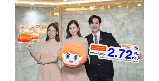 ธอส. ฉลองครบ 6 รอบ 72 ปี รับผลตอบแทนสุดคุ้มกับเงินฝากออมทรัพย์และสลากออมทรัพย์ พร้อมรับหมอน TORRY รุ่น Limited Edition