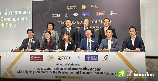 TFEX จับมือผู้ค้าทองคำ 5 ราย พัฒนา `ราคาอ้างอิงทองคำของไทย` สกุลเงินดอลล์ คาดเริ่มใช้ปี 69