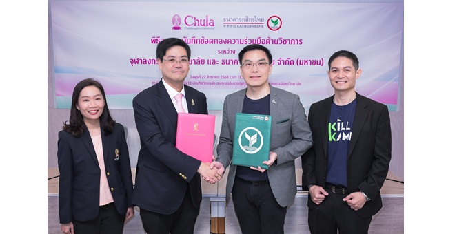 กสิกรไทย ผนึกความร่วมมือกับจุฬาฯ ยกระดับการเรียนรู้ตลอดชีวิต เชื่อมต่อ 2 แพลตฟอร์ม E-Learning ครั้งแรกในไทย เสริมวิชาการคู่ทักษะดิจิทัล หนุนเศรษฐกิจไทยไปได้อีก