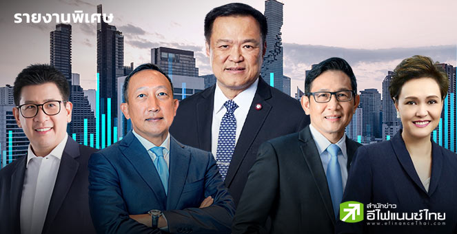 รายงานพิเศษ :  เปิดการบ้าน 4 รัฐมนตรีเศรษฐกิจ `อนุทิน` กับโจทย์ใหญ่สุดท้าทาย `ฟื้นเศรษฐกิจ-แก้หนี้ครัวเรือน`