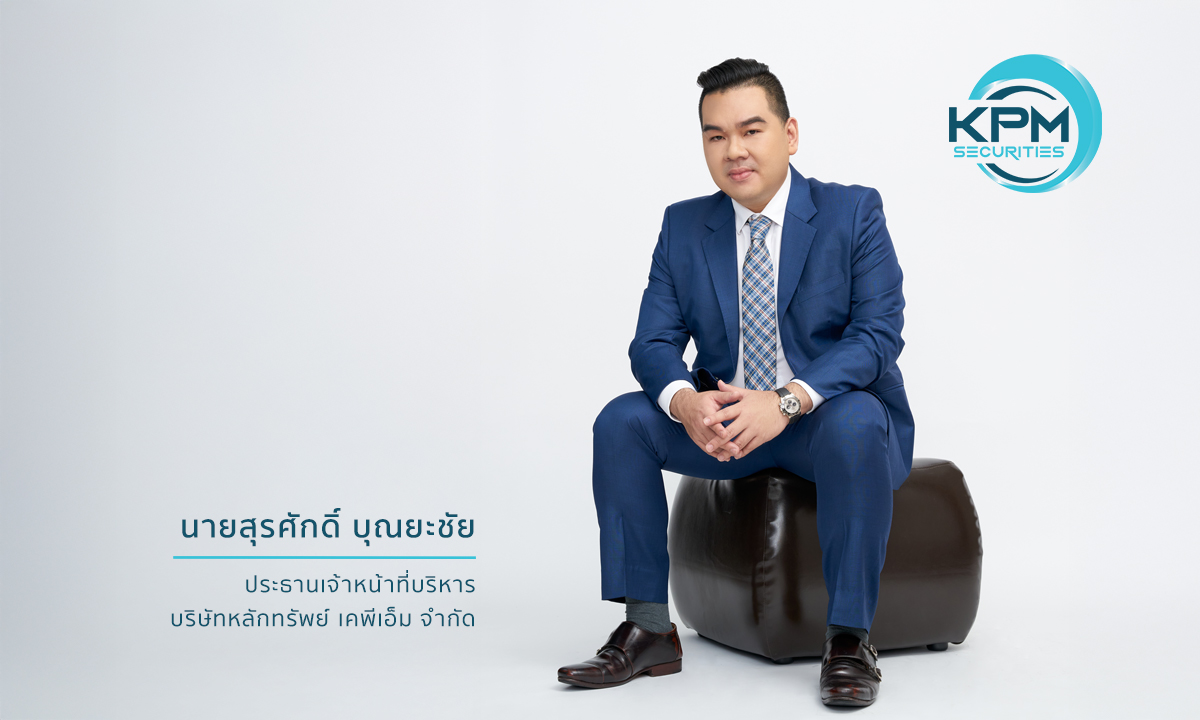 บล.เคพีเอ็ม ปลื้มหุ้นกู้ STELLA จองล้น – พร้อมชำระหนี้หุ้นกู้เดือนก.ย.