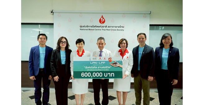 LPN x LPP Stronger Together “ส่งต่อโลหิต สานต่อชีวิต” มอบเงินสมทบทุนซ่อมบำรุงรถรับบริจาคโลหิตเคลื่อนที่สภากาชาดไทย