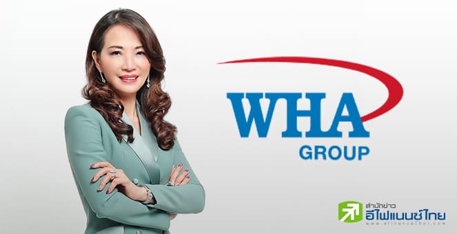 WHA ลั่นรายได้ปีนี้นิวไฮแตะ 2 หมื่นลบ. มั่นใจทีมศก.รัฐบาลใหม่ ดึงดูดเม็ดเงินลงทุนต่างชาติ