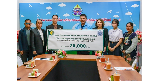 บริษัท ไรเดอร์ อินชัวรันส์ โบรกเกอร์ จำกัด (มหาชน) สนับสนุนกองทุนช่วยเหลือชุมชนและสังคม แก่สหกรณ์ออมทรัพย์ครูประจวบคีรีขันธ์ จำกัด