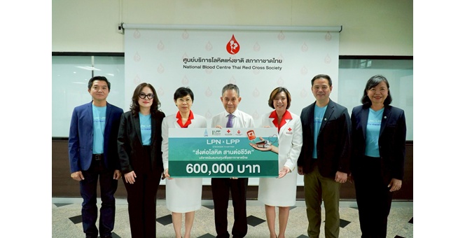 LPN x LPP Stronger Together “ส่งต่อโลหิต สานต่อชีวิต” มอบเงินสมทบทุนซ่อมบำรุงรถรับบริจาคโลหิตเคลื่อนที่สภากาชาดไทย