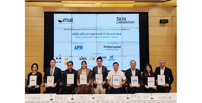 SKIN เคาะราคา IPO 1.20 บาท เสนอขาย 44 ล้านหุ้น เปิดจองซื้อ 15-17 ก.ย.นี้ เดินหน้าเข้าเทรด mai