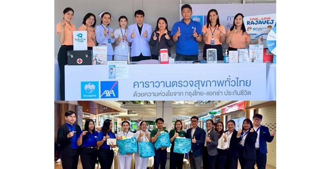 กรุงไทย-แอกซ่า ประกันชีวิต มุ่งมั่นเคียงข้างคนไทย จัดกิจกรรมคาราวานตรวจสุขภาพฟรีมอบความห่วงใยและสุขภาพที่ดีให้คนไทย