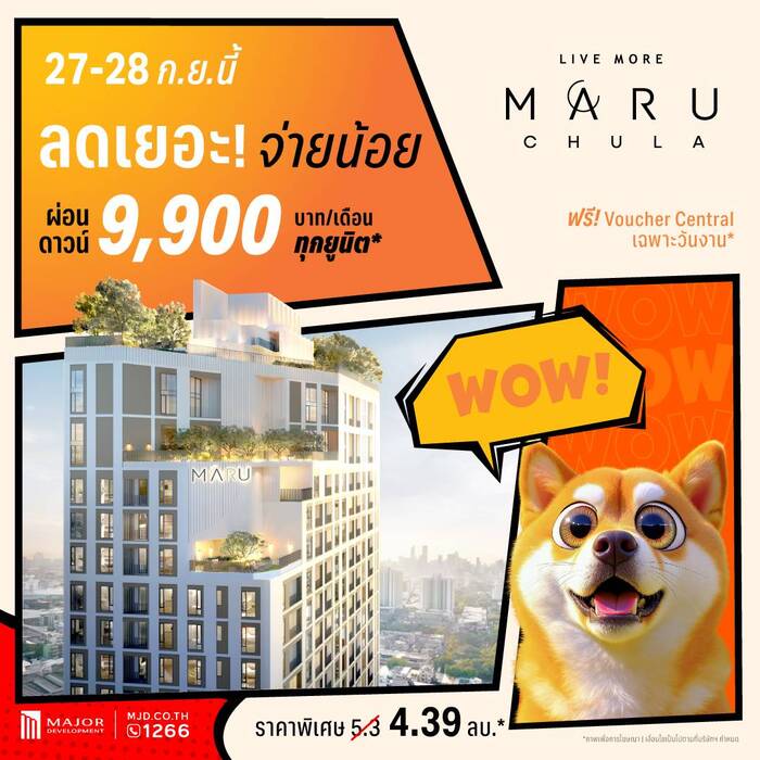 มารุ จุฬา อัดแคมเปญ “ลดเยอะ จ่ายน้อย” พลาดไม่ได้! อีเว้นท์ 27-28 ก.ย.