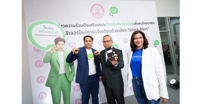 แสนสิริ จับมือ Whoscall “รู้ทันมิจ ชีวิตปลอดภัย” มอบโค้ดป้องกันภัยไซเบอร์ มูลค่ากว่า 7 ลบ. ให้ลูกบ้านและชุมชน พร้อมสร้าง “คอมมูนิตี้ปลอดภัย” อย่างแท้จริง