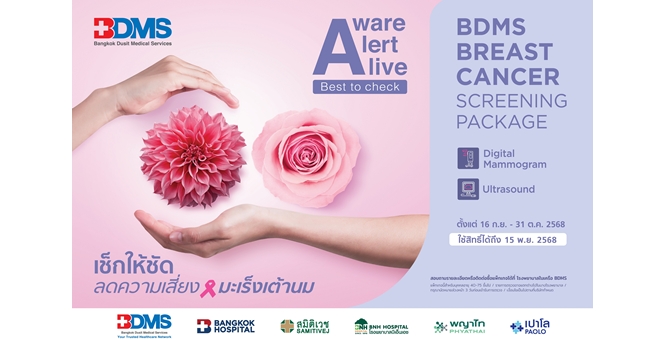 BDMS ชวนผู้หญิงทุกวัยใส่ใจสุขภาพ ตรวจคัดกรองมะเร็งเต้านมที่โรงพยาบาลในเครือฯ