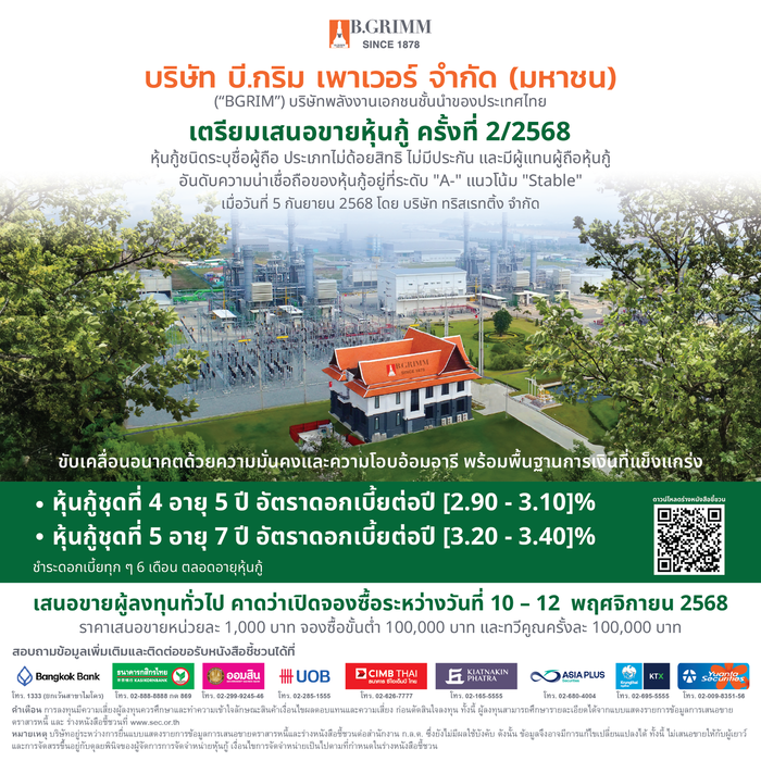 BGRIM เปิดตัว Blue Bond ครั้งแรก! พร้อมเสนอขายหุ้นกู้ 3 – 10 ปี เพื่อชำระหนี้ และลงทุนโครงการพลังงานลมนอกชายฝั่งเกาหลีใต้
