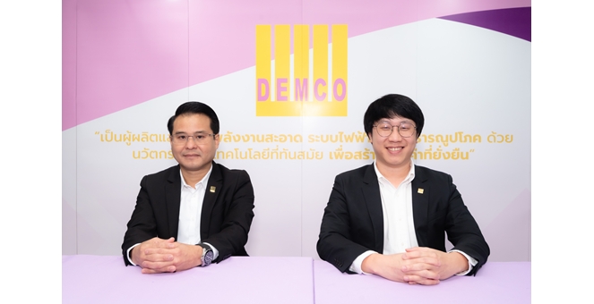 DEMCO โชว์ Backlog แน่น 3.1 พันลบ. พร้อมรุกงาน EPC–Smart Energy