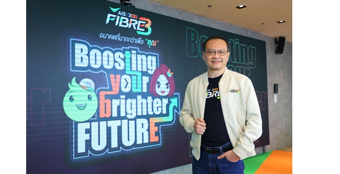AIS 3BB FIBRE3 ปั้นบริการ PRO EVENT SOLUTION เน็ตแรงระดับ 2Gbps รุกตลาด MICE เสริมแกร่งอุตสาหกรรมอีเวนต์ไทย รองรับทุกพื้นที่จัดงานทั่วประเทศ