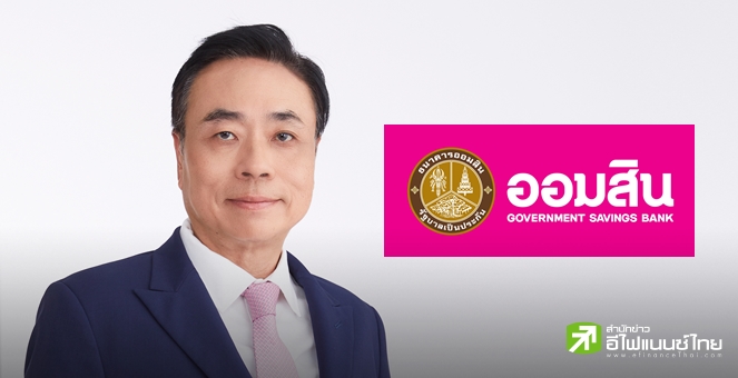 `ออมสิน` เร่งเครื่องช่วงที่เหลือของปี ปล่อย Soft Loan แสนลบ. ช่วย SME - กลุ่มฐานราก