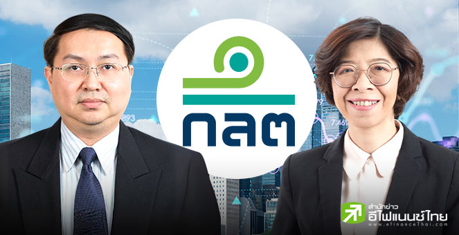 ก.ล.ต. แต่งตั้งรองเลขาธิการ-ผู้ช่วยเลขาธิการ  มีผลตั้งแต่วันที่ 1 ม.ค.69