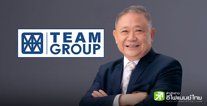 TEAMG ยิ้มรับคลังปรับเพิ่มราคากลางจ้างที่ปรึกษา 14% เดินหน้ารับงานใหม่ หลังตุน backlog 5.4 พันลบ.