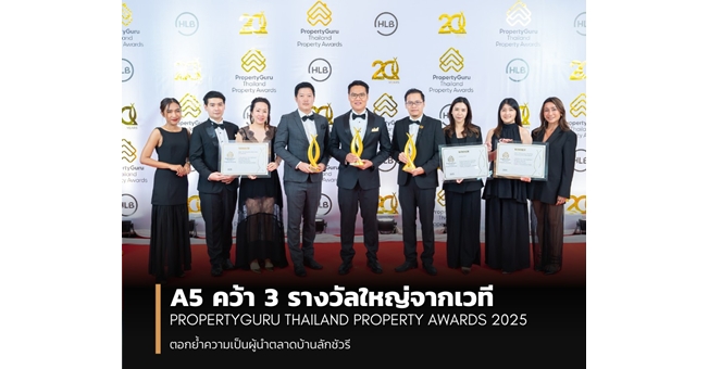 A5 คว้า 3 รางวัลใหญ่จากเวที Property Guru Thailand Property Awards 2025 ตอกย้ำความเป็นผู้นำตลาดบ้านลักชัวรี