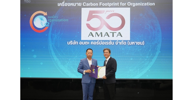 อมตะ รับประกาศนียบัตร Carbon Footprint ตอกย้ำองค์กรรักษ์โลก