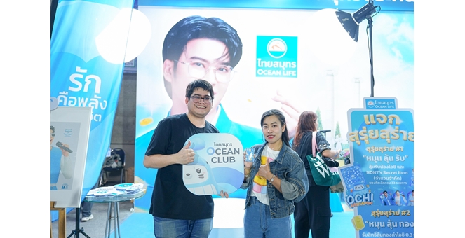 OCEAN LIFE ไทยสมุทร เติมเต็มความสนุกในงาน “NONT EP.03 สุรุ่ยสุร่าย CONCERT” พร้อมกิจกรรมแจกทองโอชิสุดเซอร์ไพรส์