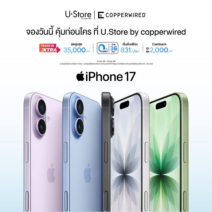 CPW เปิดจอง iPhone 17 Pro, iPhone 17 และ iPhone Air พร้อมกัน 12 ก.ย.นี้