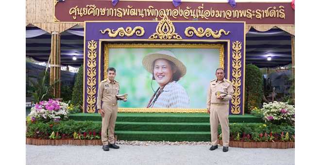 ธ.ก.ส. เฝ้ารับเสด็จฯ สมเด็จพระกนิษฐาธิราชเจ้า กรมสมเด็จพระเทพรัตนราชสุดาฯ สยามบรมราชกุมารี เนื่องในงานวันลองกอง ของดีเมืองเมืองนรา ครั้งที่ 48