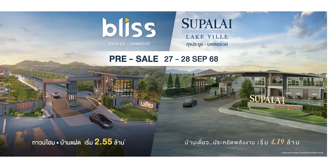 ศุภาลัย ตอกย้ำความแข็งแกร่งในชลบุรี เปิดตัว 2 โครงการใหม่ บนทำเลศักยภาพเชื่อมมอเตอร์เวย์ รับแรงหนุนตลาดที่อยู่อาศัยโตต่อเนื่อง