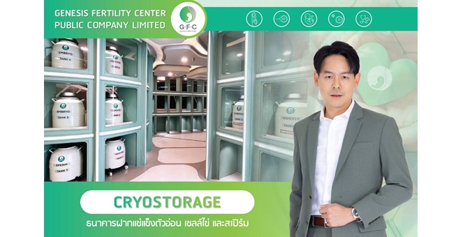 GFC ชี้ เทรนด์การฝากไข่พุ่ง ปลื้ม Egg Bank ได้รับคำชม “มีความพร้อมสุดในอาเซียน”